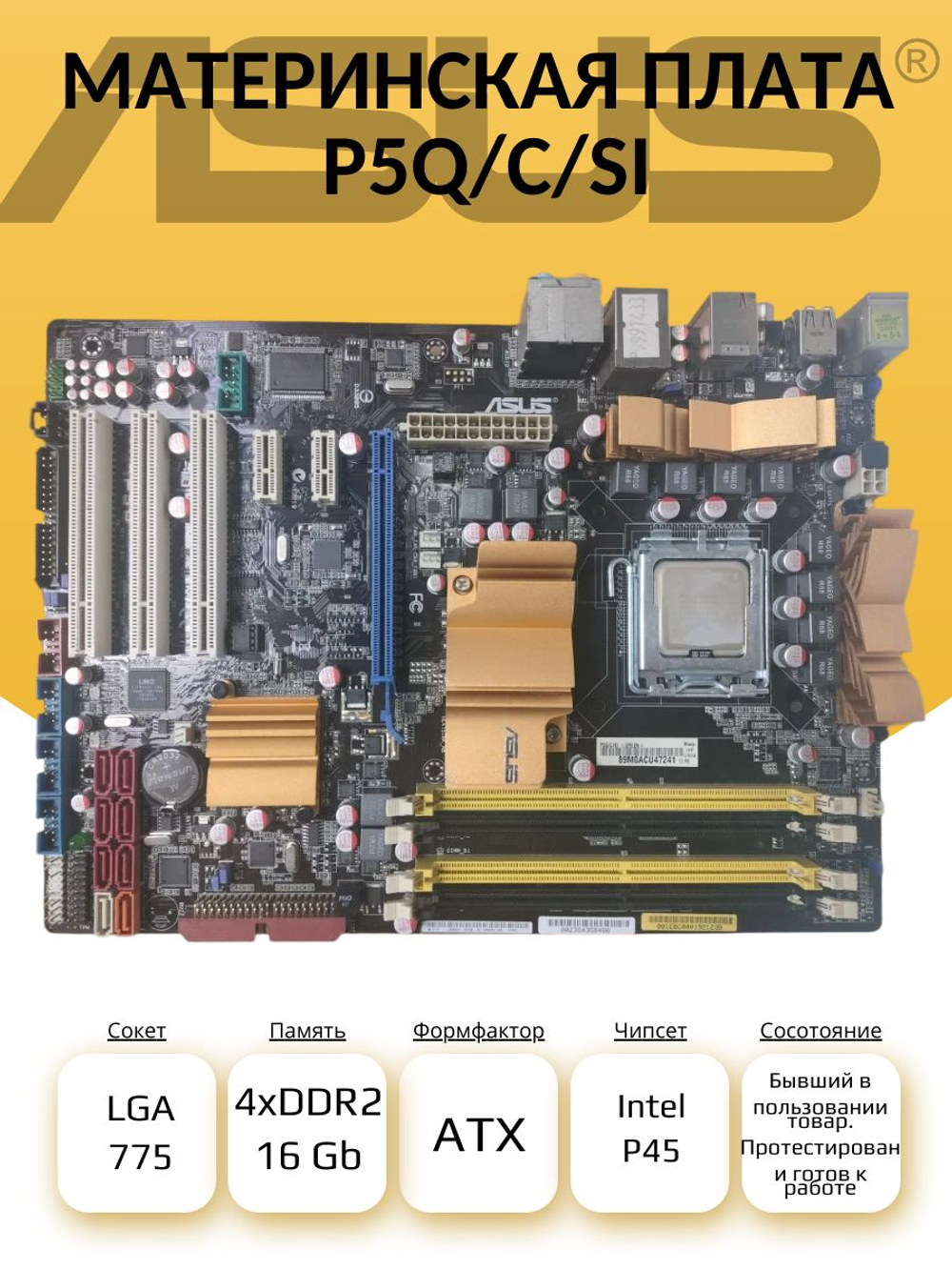 Материнская плата P5Q/C/SI