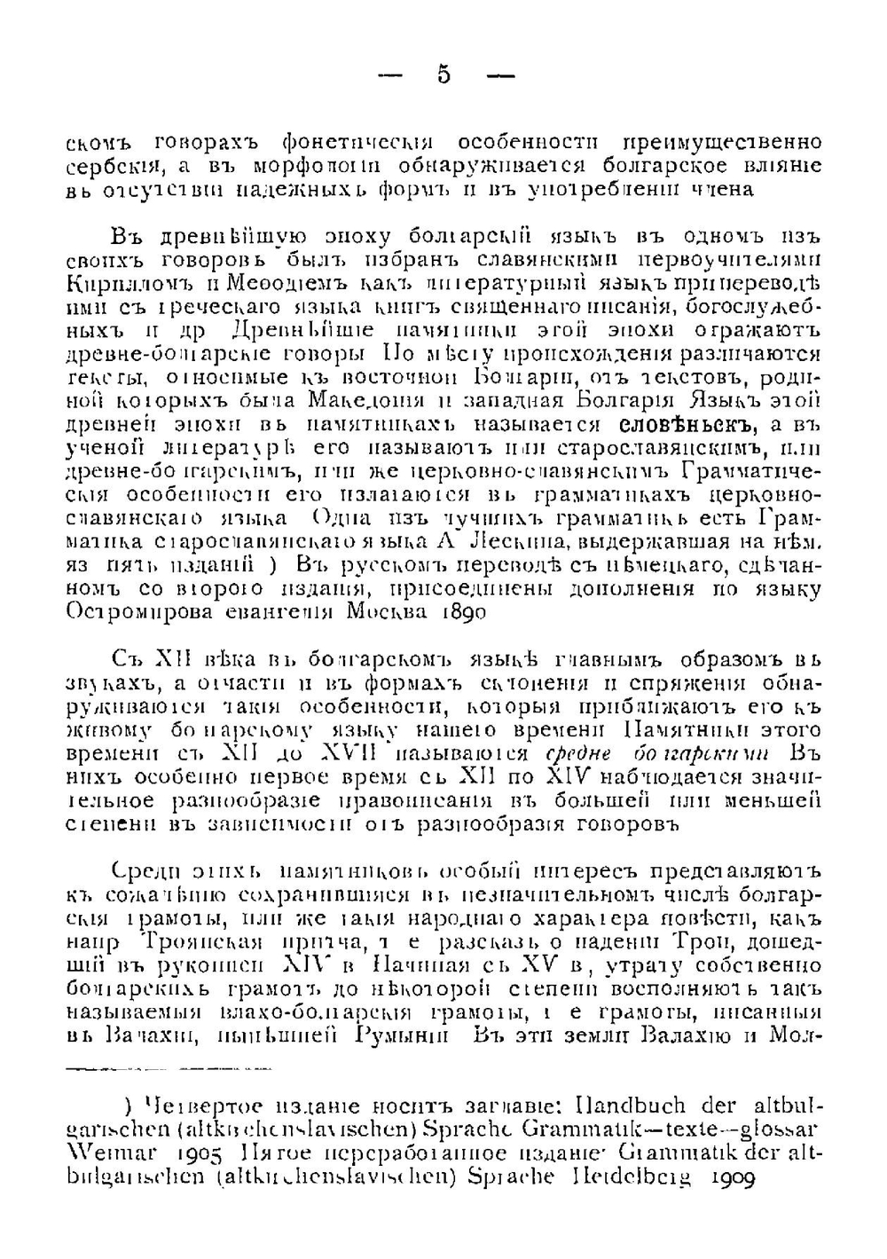 Краткая грамматика болгарского языка | Л.А. Мичатек