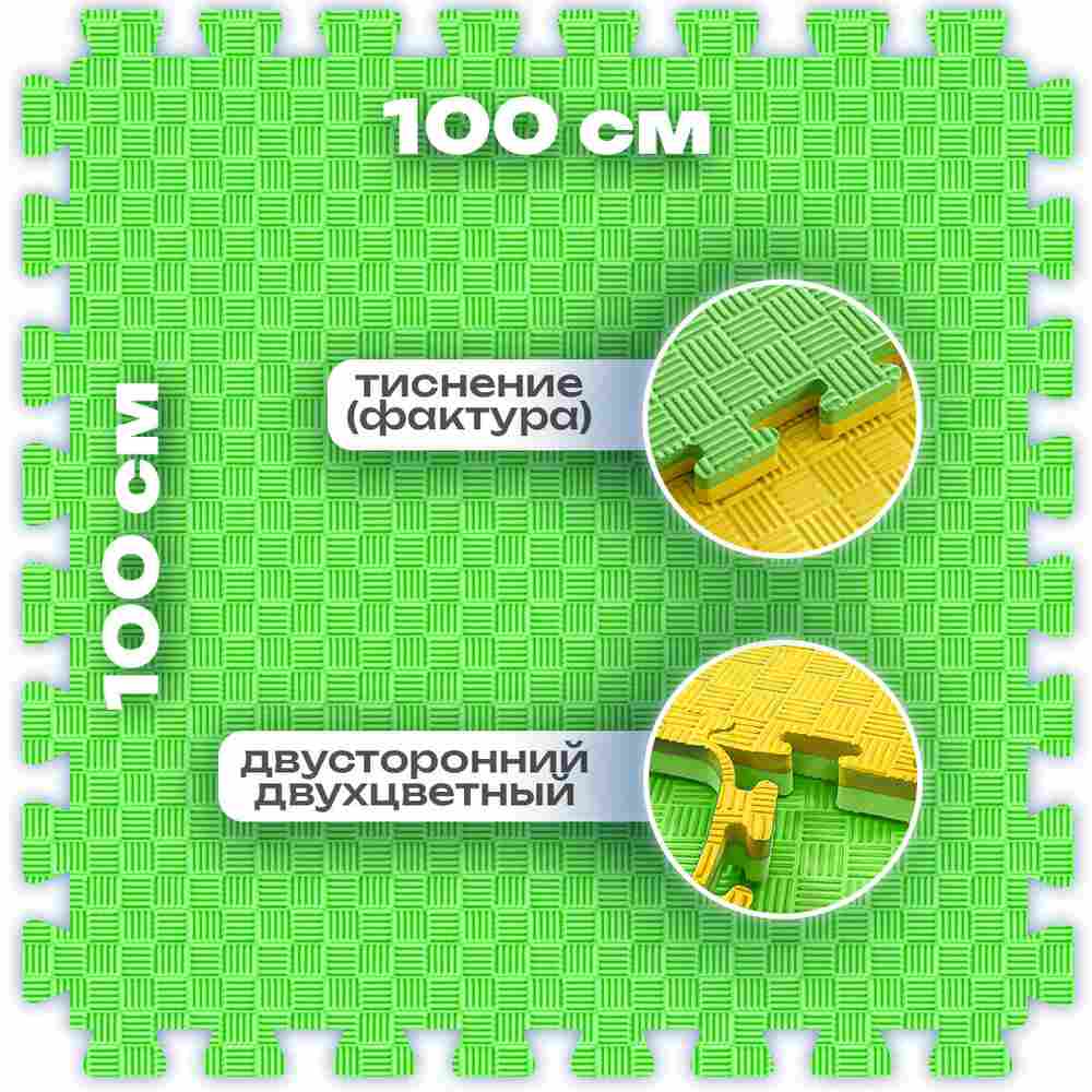 ЭВА-плитка зелено-жёлтая 100×100×2 см - мягкий коврик-пазл, пять линий, 10 шт.
