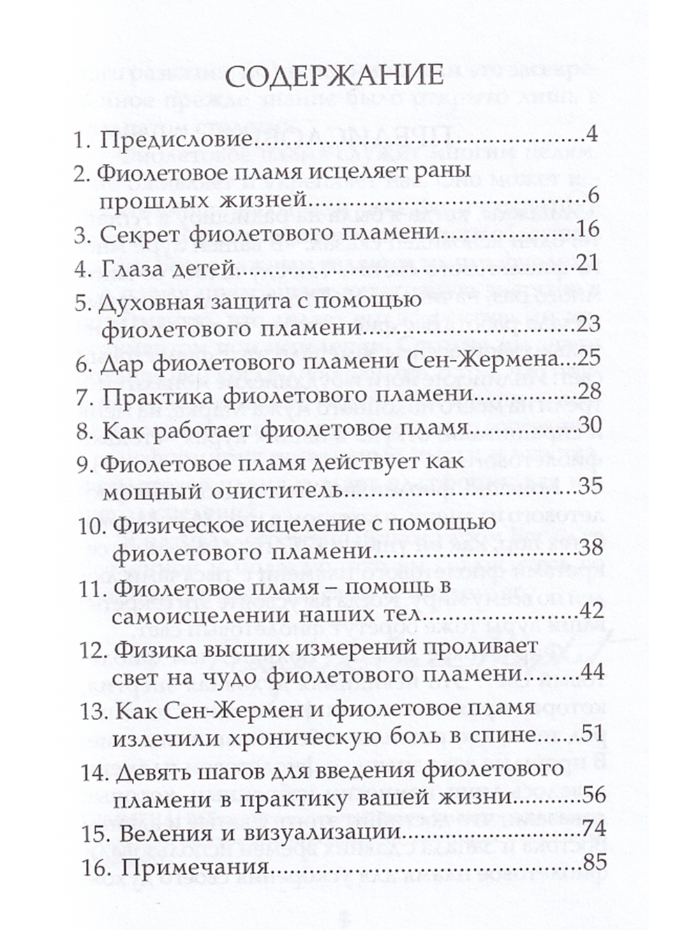 Фиолетовое пламя для исцеления тела, ума  и души