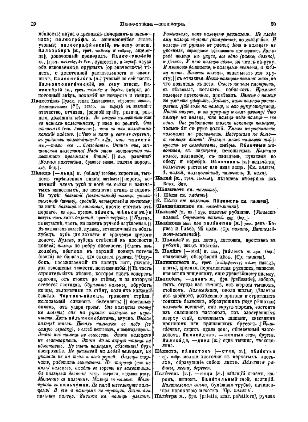 Толковый словарь живого великорусского языка. Том 3. П - Р | В. И. Даль