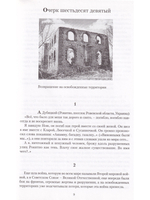 Книга времен и событий. Том 6