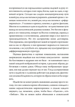 Пан и ночной кошмар (PDF)