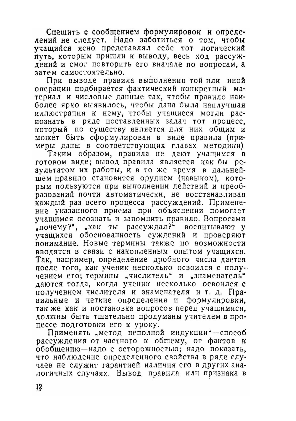 Методика арифметики | Е. С. Березанская