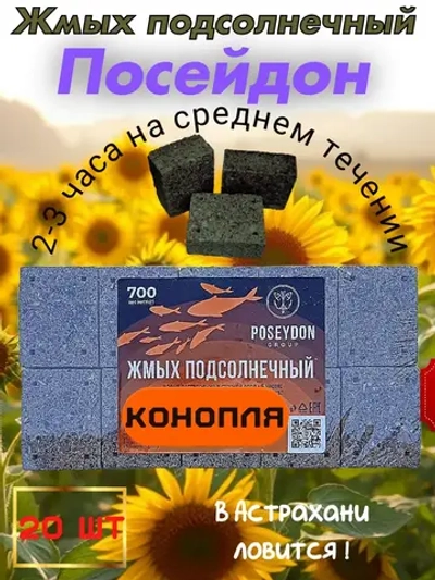 Жмых подсолнечный Посейдон