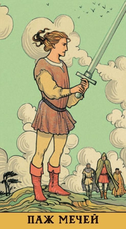 Таро Последствий (RUS), без рамки