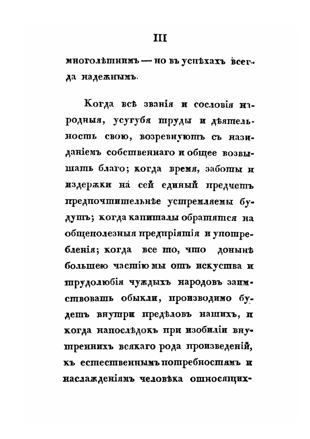 Рассуждение о пользах, могущих последовать от учреждения частных по губерниям банков | Н. С. Мордвинов