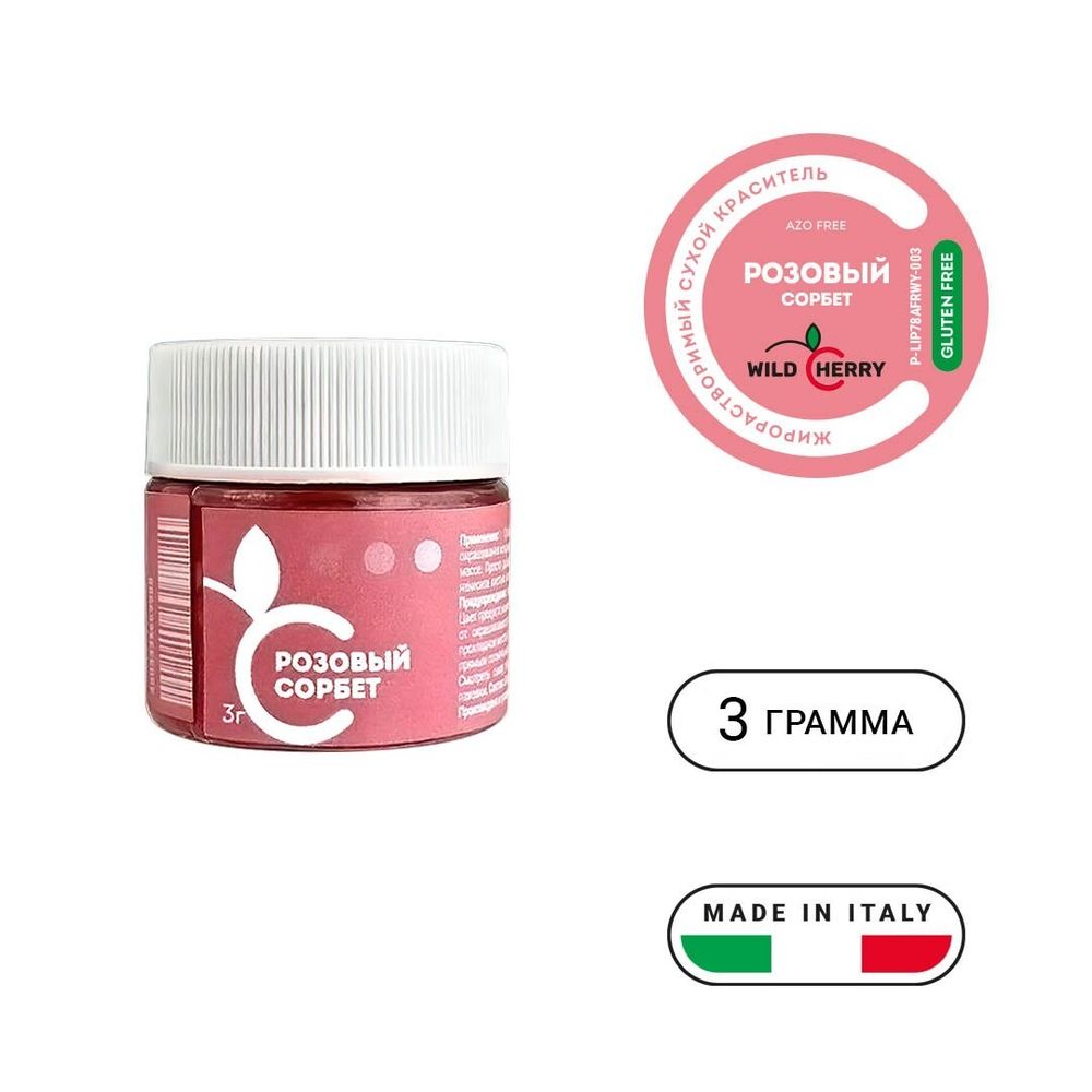 Жирорастворимый краситель WildCherry РОЗОВЫЙ СОРБЕТ, 3г.