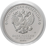 Гравированная монета. Год собаки - лабрадор. 25 рублей 2018.