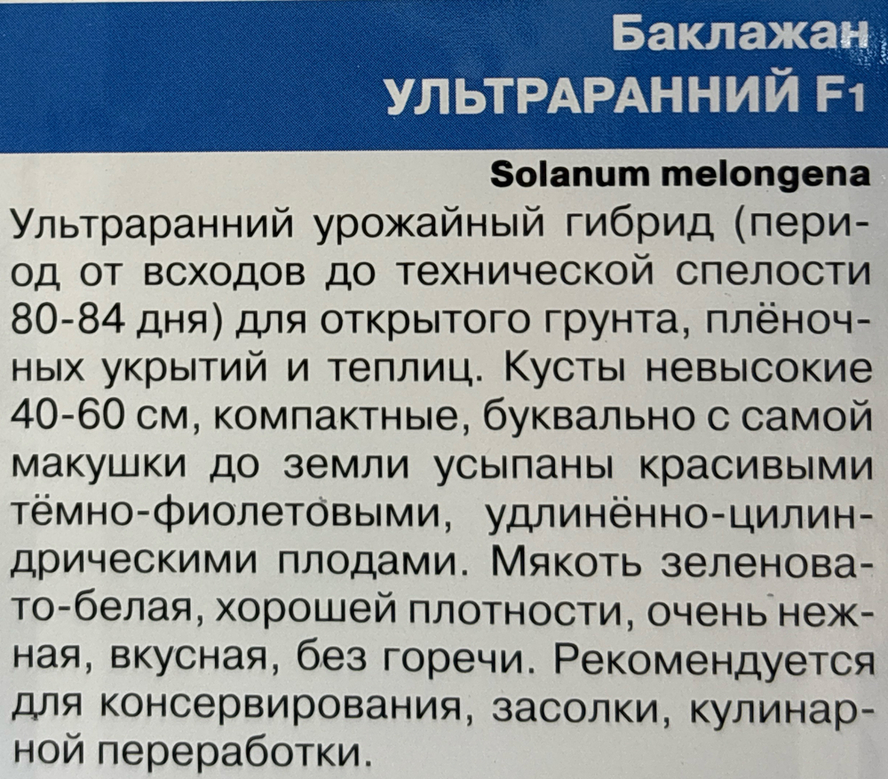 Баклажан Ультраранний 20 шт СМБК-35