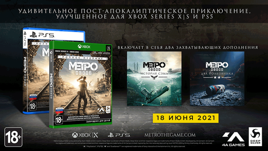 Игра Метро: Исход - Полное издание / Metro Exodus - Complete Edition (PS5, русская версия)