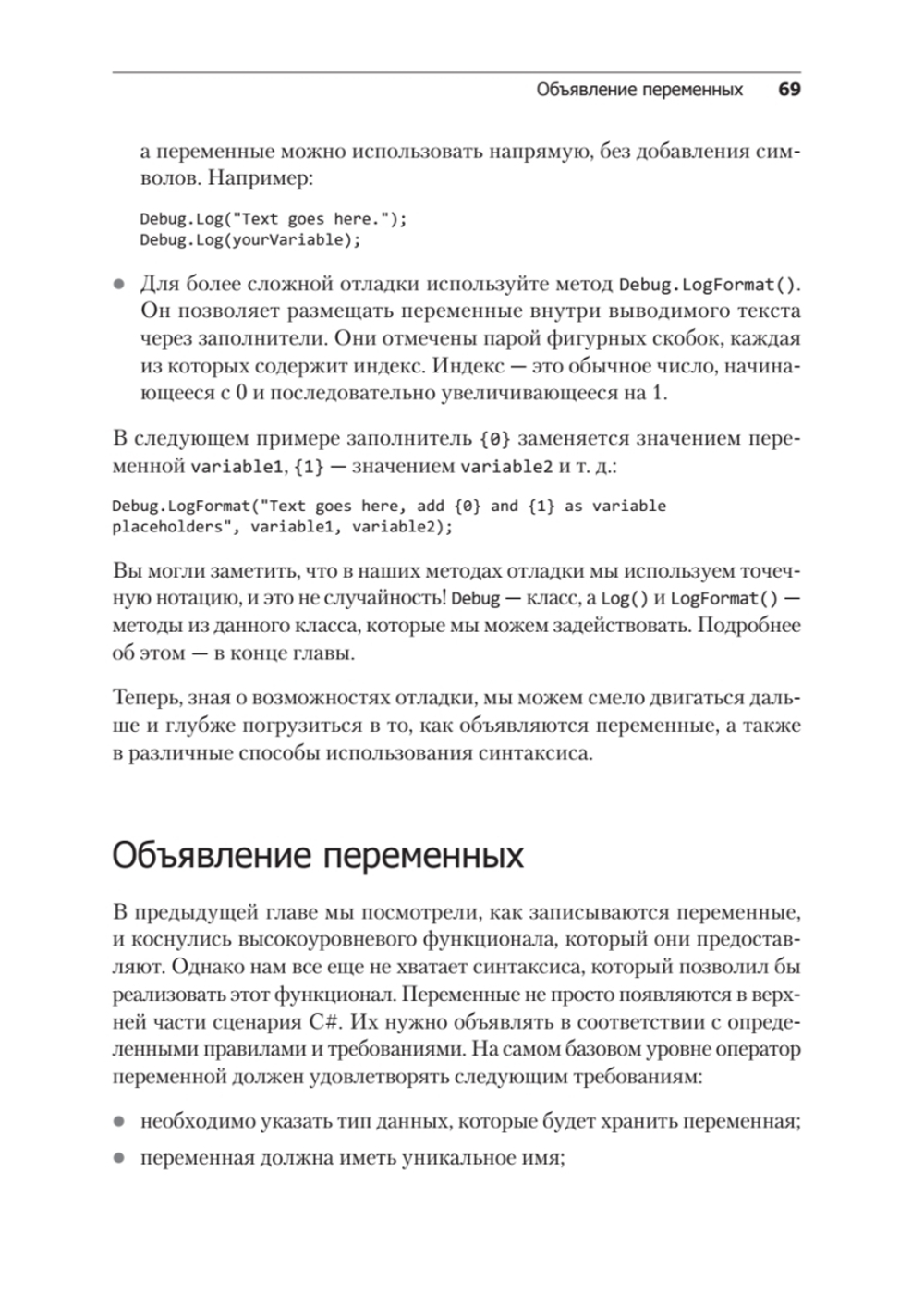 Изучаем C# через разработку игр на Unity. 5-е издание