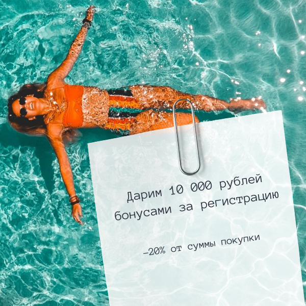 10 000 рублей бонусами за регистрацию