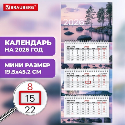 Календарь квартальный 2026г. 45,2*19,5см. "Озеро" 3 блока, 3 гребня, бегунок, мини (BRAUBERG)