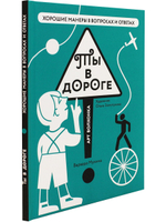 Ты в дороге