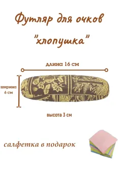 Футляр для очков