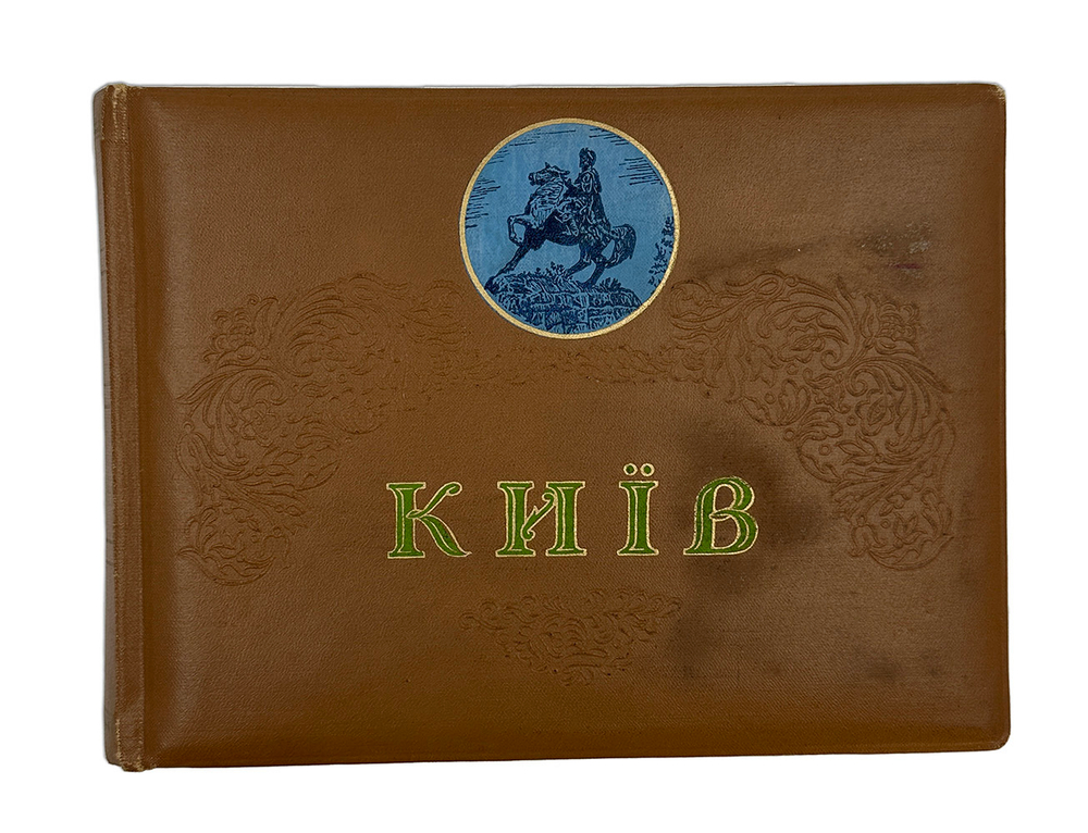 Киев. Фотоальбом. 1950-е.