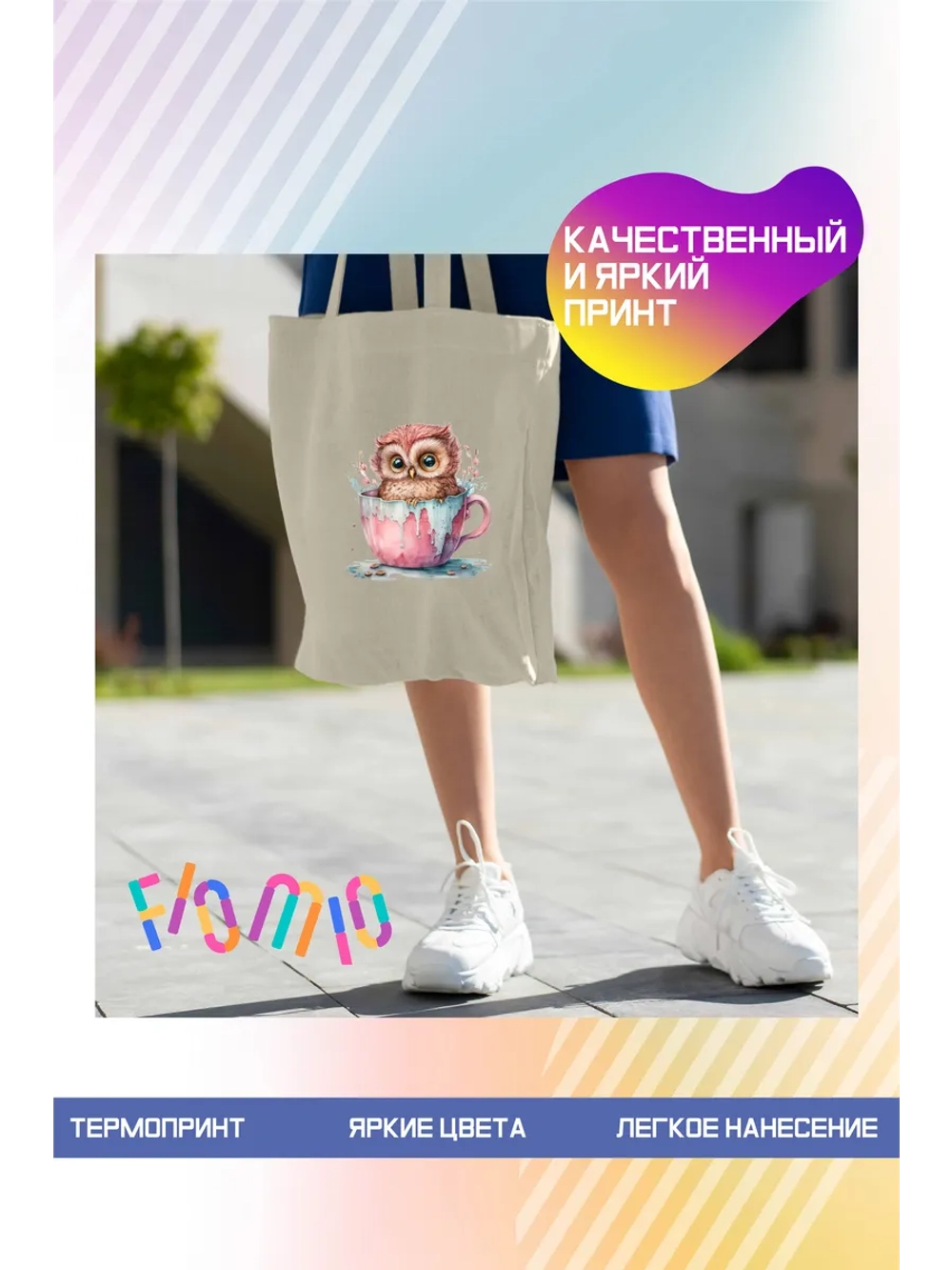 Термонаклейка на одежду, термопринт "Сова"