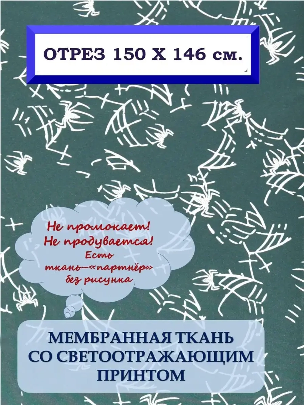 Ткань мембрана для рукоделия