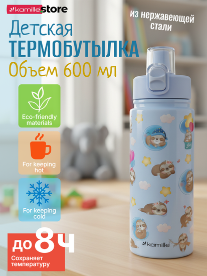 Термос детский 600 мл. с трубочкой Kamille KM 2164 с 3D рисунком