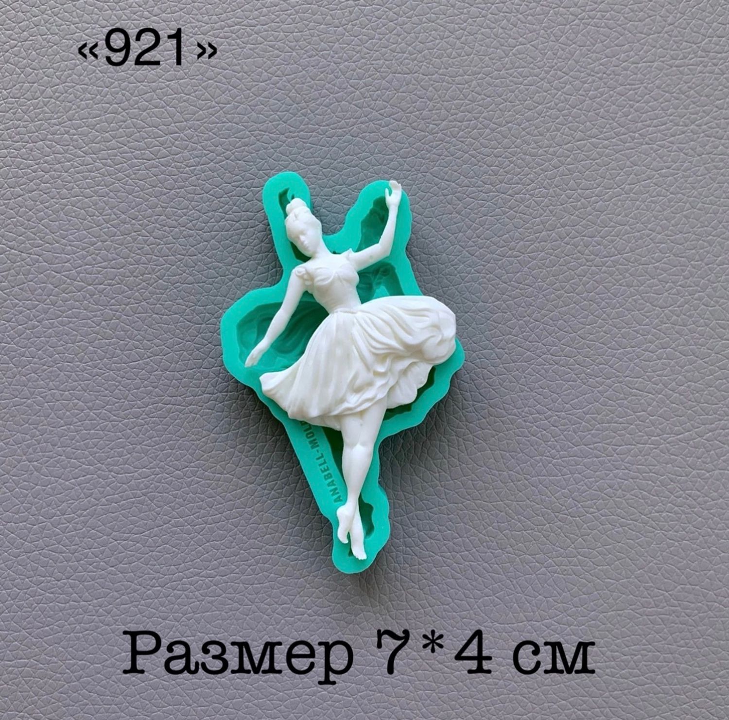 молд 