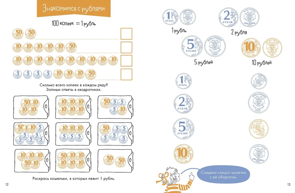 Деньги. Тренируем счет