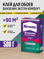 Метилан клей для обоев на флизелиновой основе / Metylan Флизелин Экстра Комфорт с индикатором 500 г