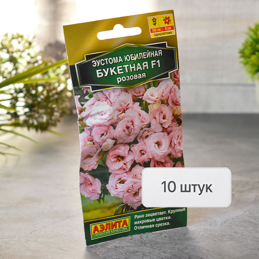 ЭУСТОМА Юбилейная Розовая Аэлита Ц (10шт)