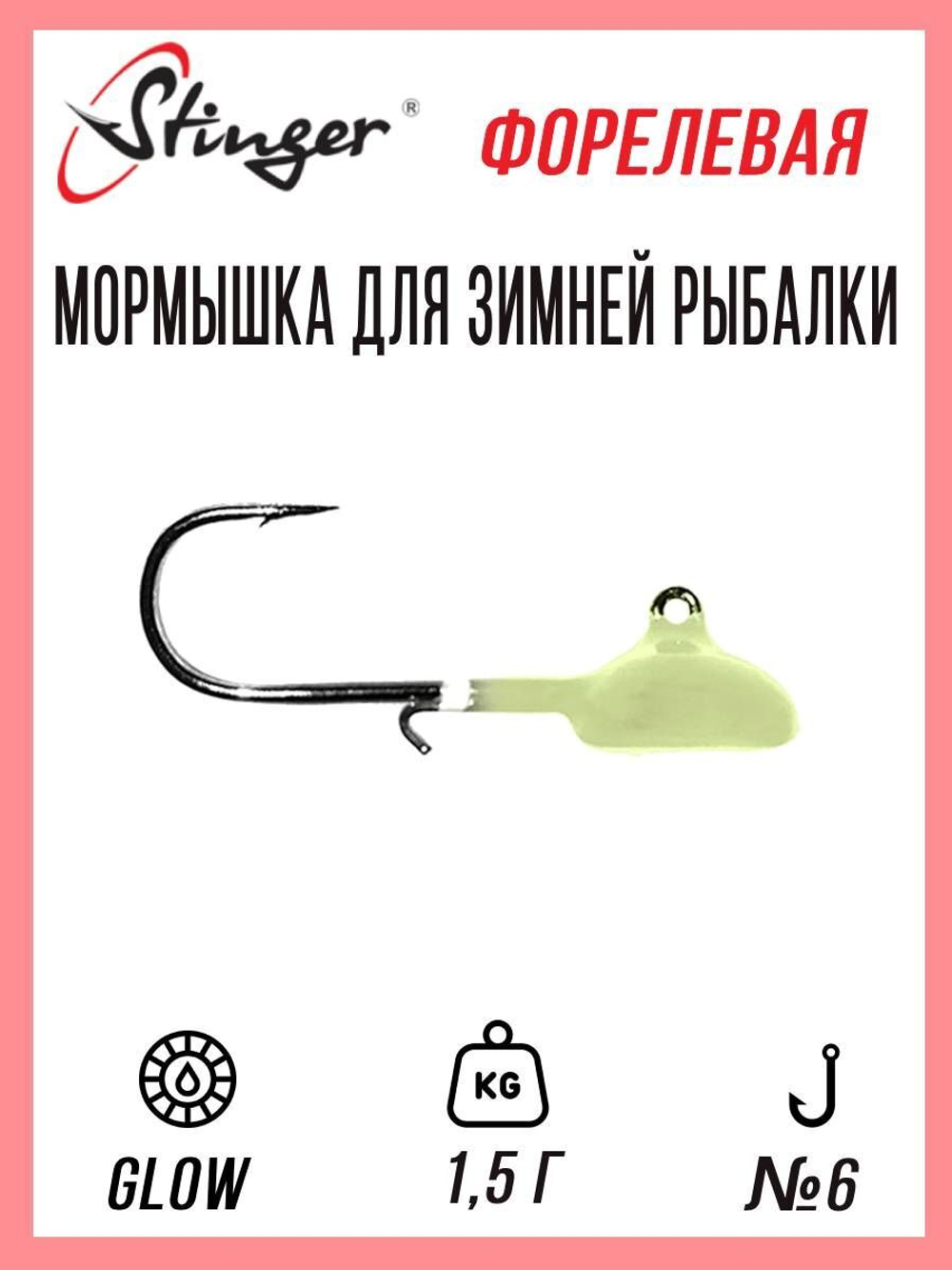Мормышка для зимней рыбалки Stinger форелевая