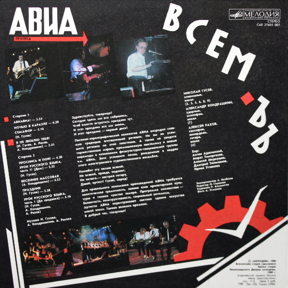 Авиа / Всемъъ (LP)