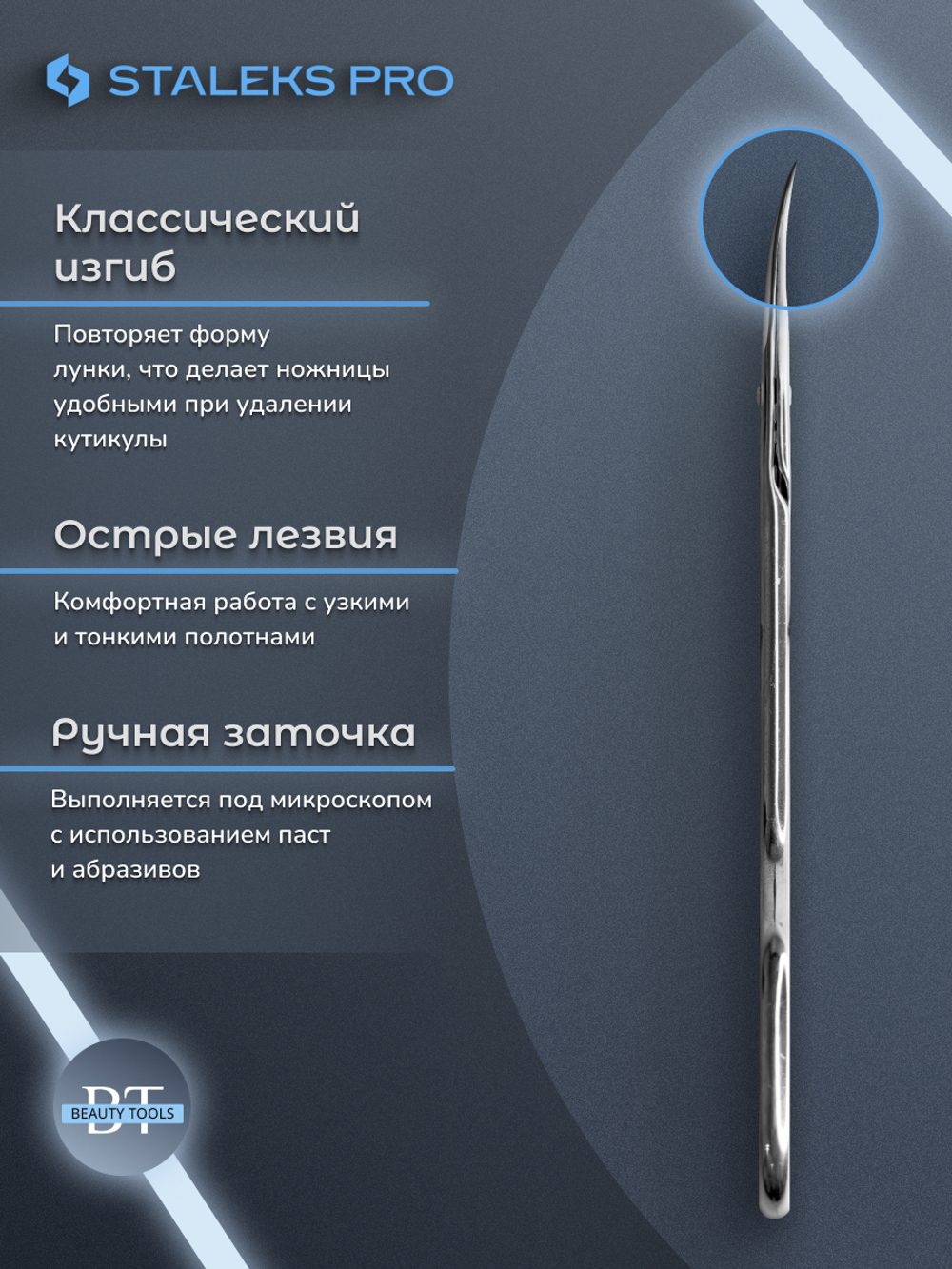 Профессиональные ножницы для кутикулы UNIQ 10/4