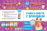 Учимся вместе с Вгорошком