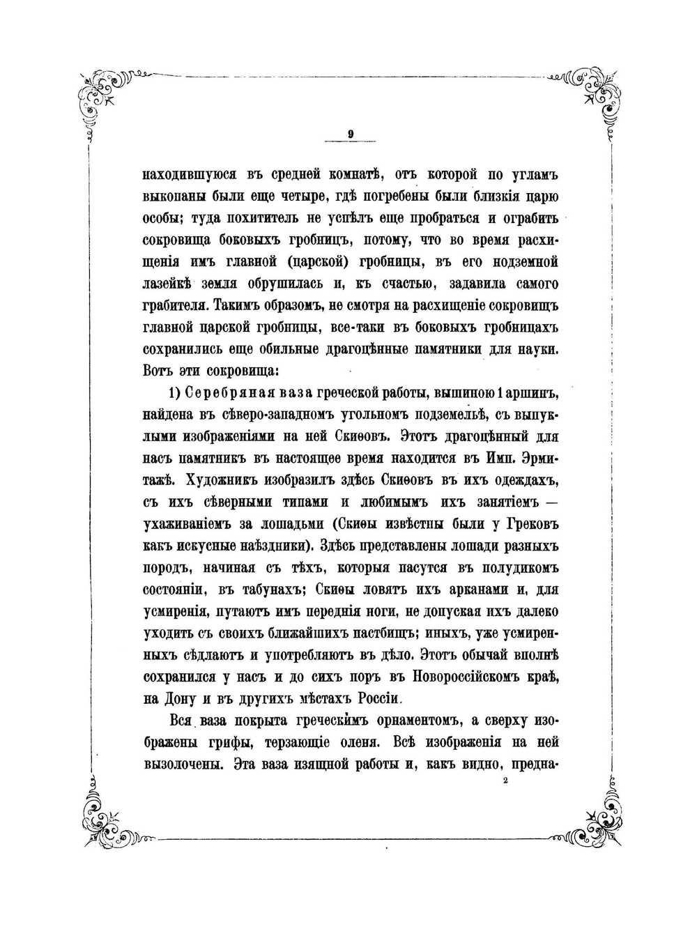 Материалы по истории русских одежд и обстановки жизни народной | В. Прохоров