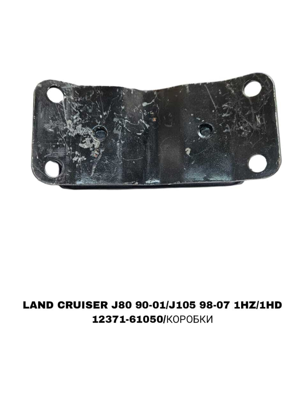 ПОДУШКИ ДВИГАТЕЛЯ LAND CRUISER J80 90-01/J105 98-07 1HZ/1HD