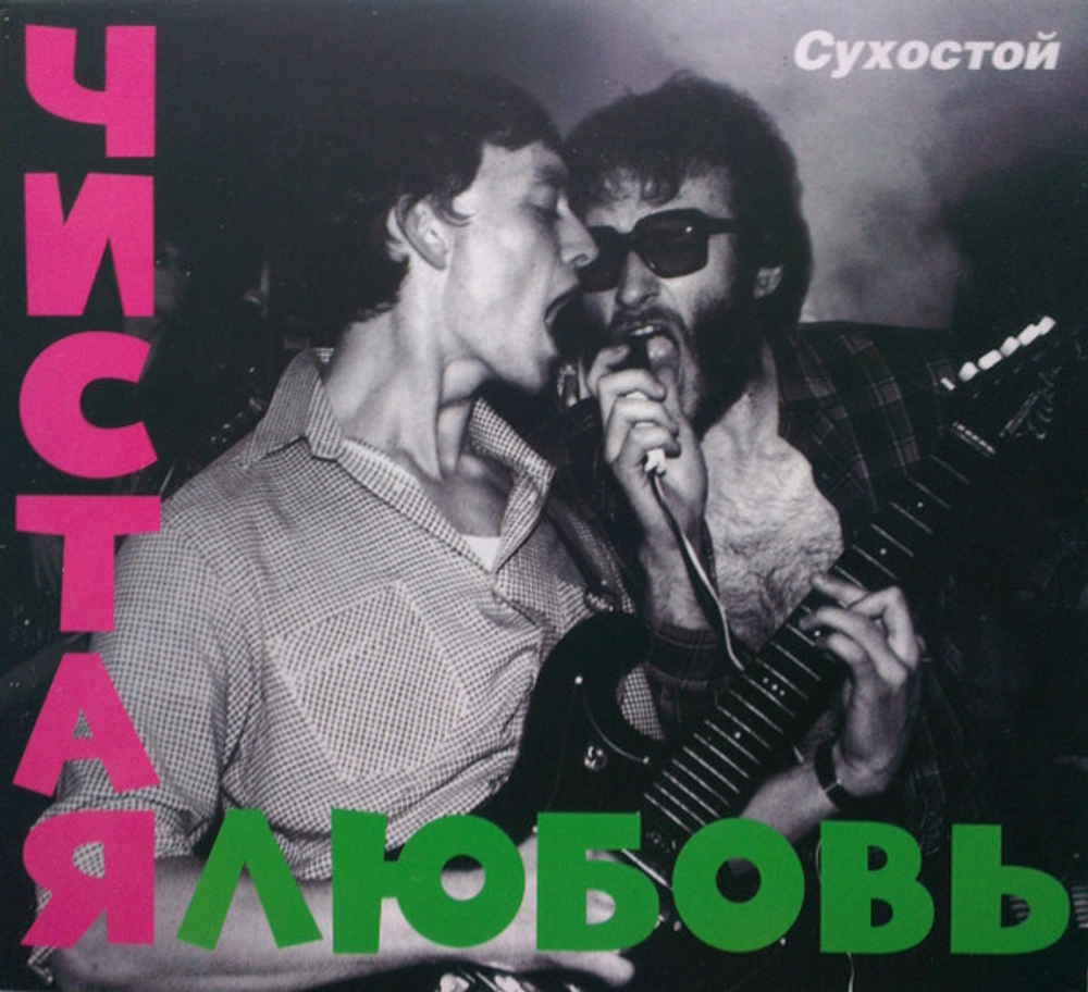 Чистая Любовь / ПСС 1985-2013 (Deluxe Edition)(3CD+DVD)