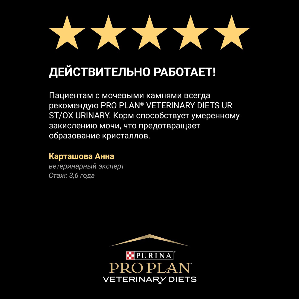 Сухой корм Курица URINARY 1,5кг Purina Pro Plan Veterinary Diets при МКБ