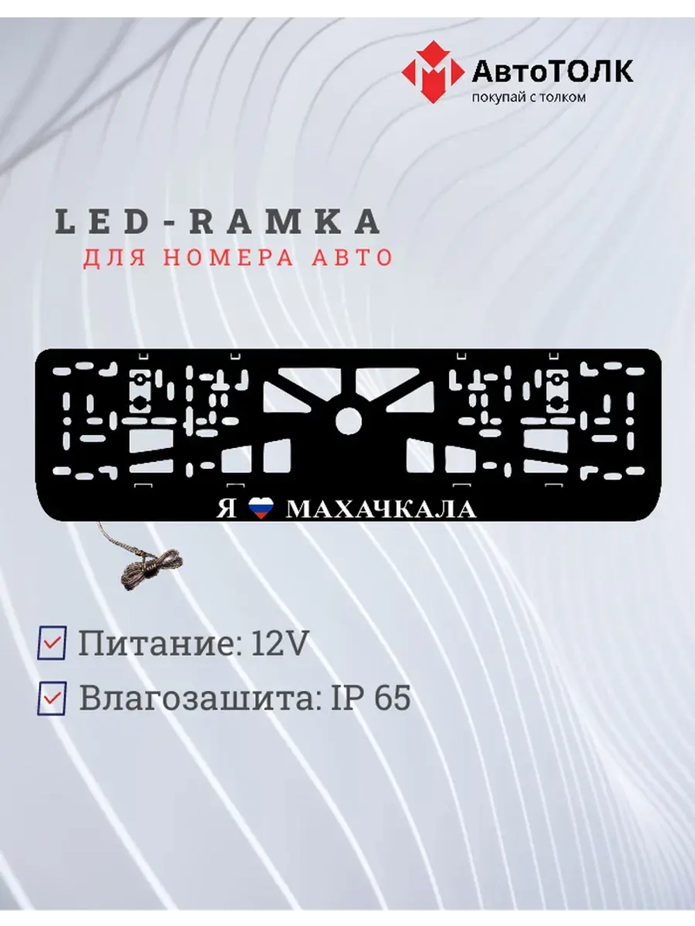 LED рамка. я люблю Махачкала.