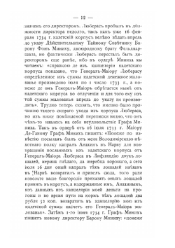 Сухопутный шляхетный кадетский корпус | Сборник