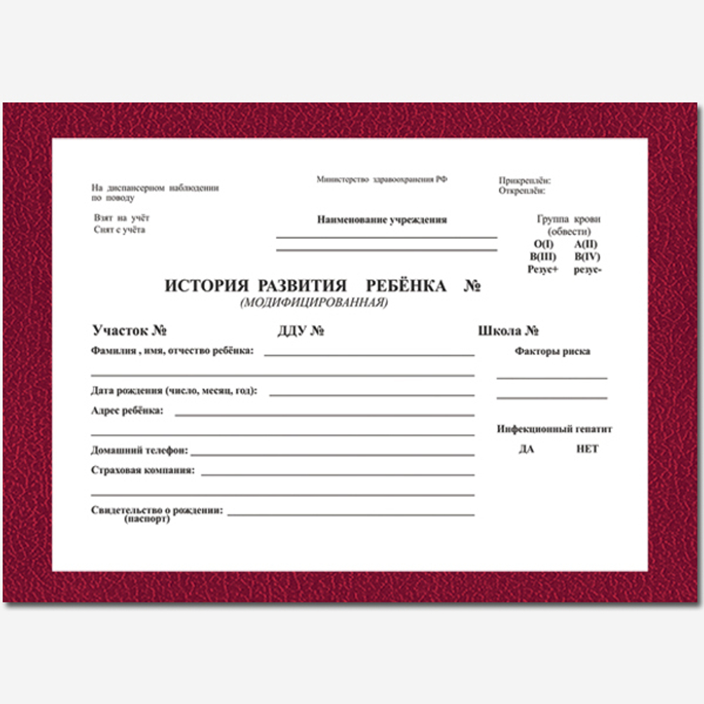 История развития ребенка (чистые листы для записей), 200 листов в жестком переплете КРАСНАЯ