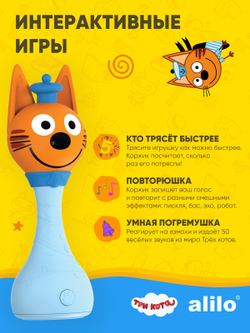 Интерактивная музыкальная игрушка alilo Три Кота. Модель Коржик