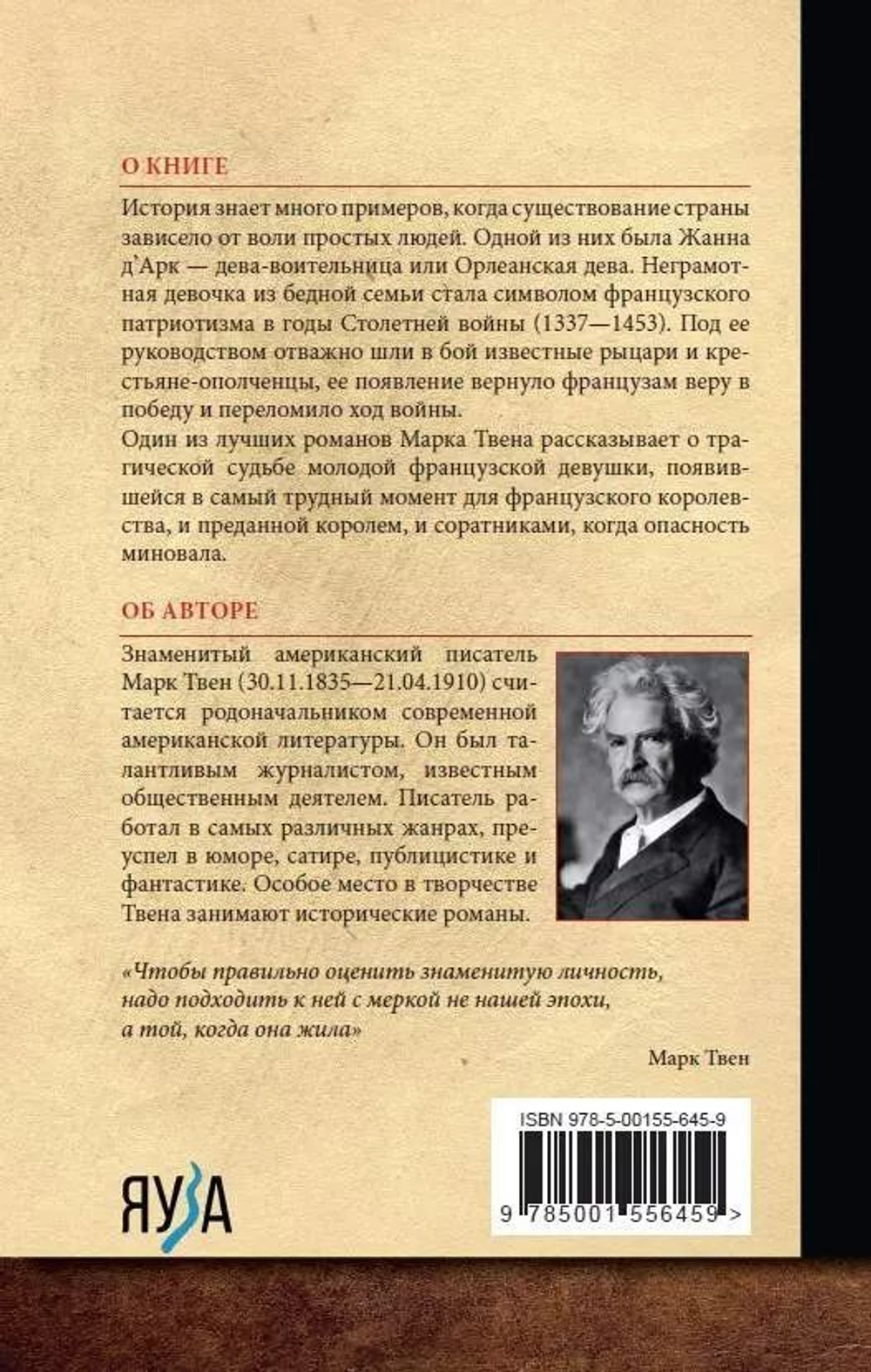Жанна д'Арк