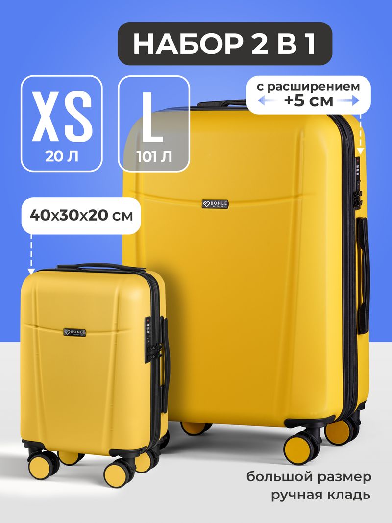 Набор Xs/L ручная кладь и большой Желтый