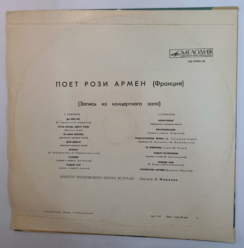 Рози Армен Поет Рози Армен