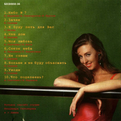 CD: Наталья Сенчукова — «Небо № 7​» (1996)