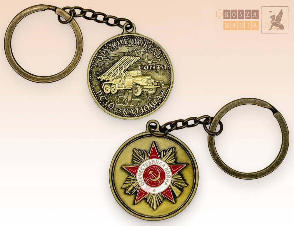 брелок Оружие победы ВОВ - РЗСО Катюша