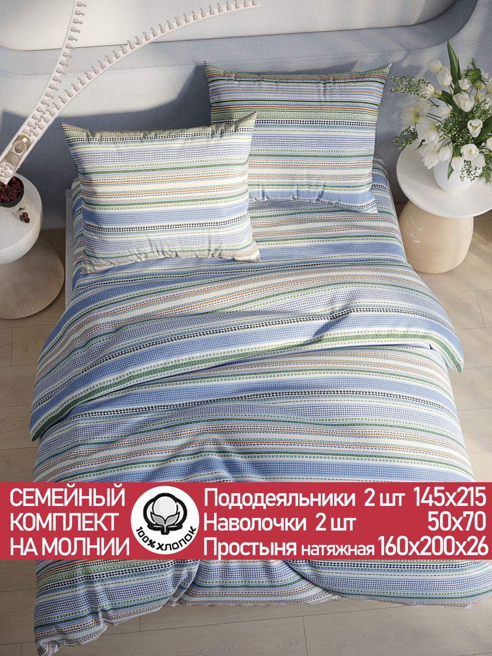 Постельное белье "Бисер (компаньон)" семейное наволочки 50х70 2шт Простынь на резинке 160х200 см Пододеяльник 145х215 см(2шт) Сказка сатин