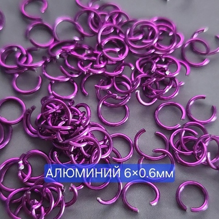 Кольцо(6×0.6мм) разьемное, алюминий цветной, набор 10 шт
