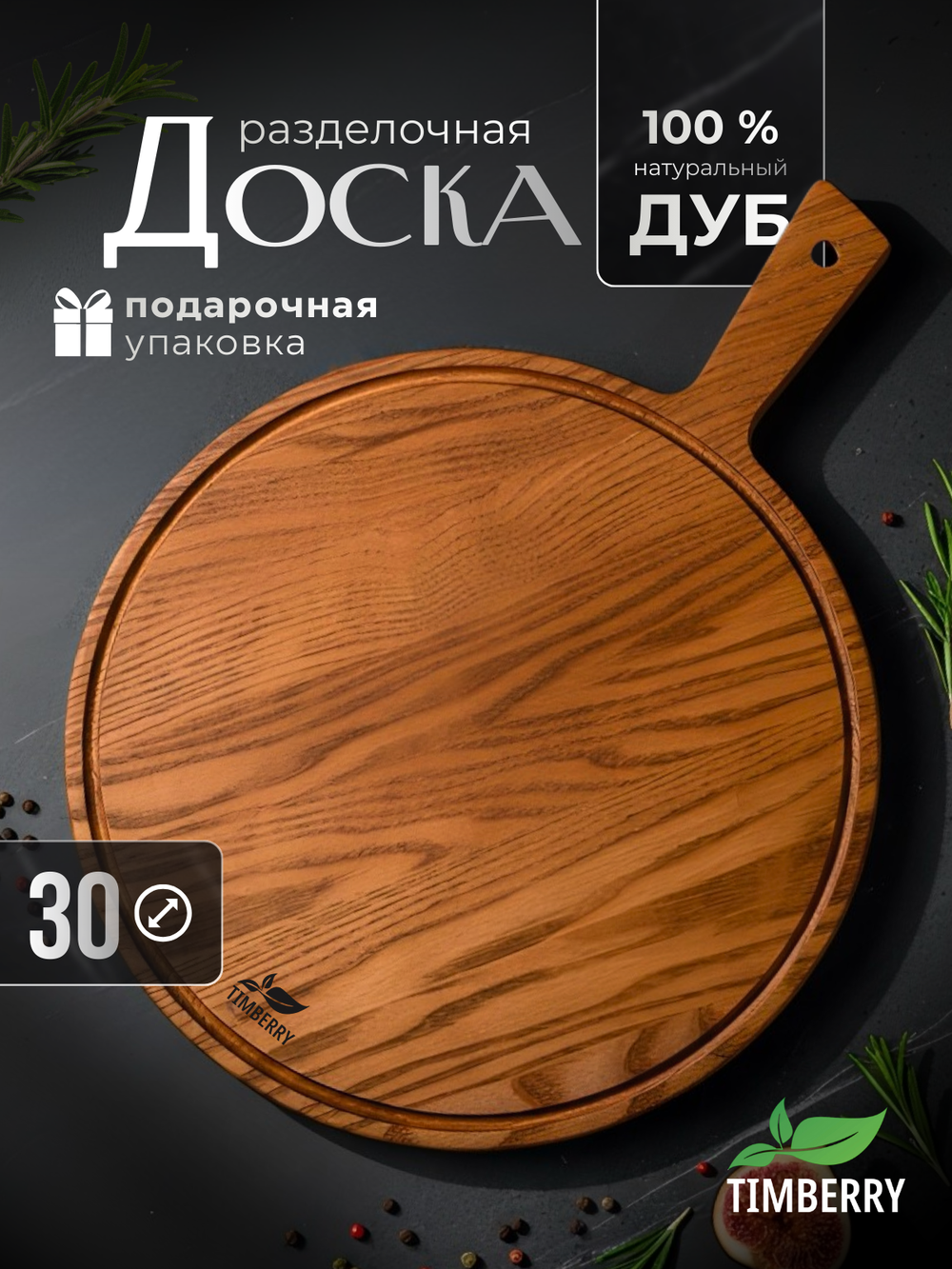 Разделочная доска круглая 30 см с ручкой