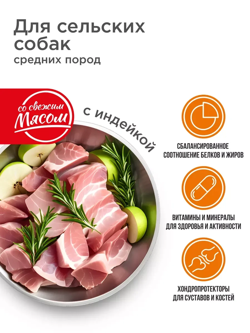 Корм для средних пород, для жизни в селе, с индейкой, 12 кг