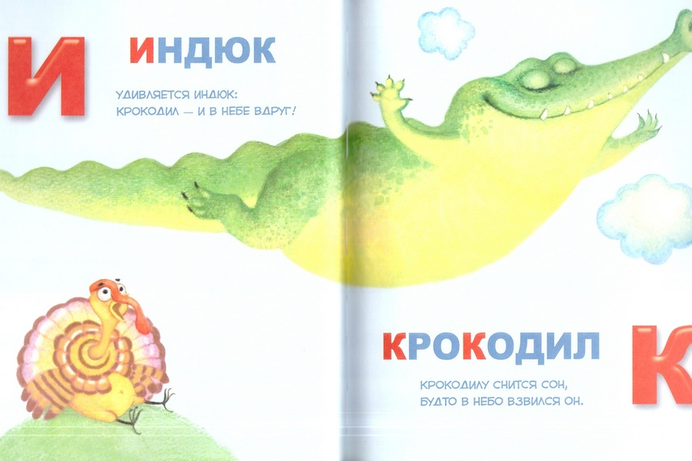 Хвостатая азбука. Для малышей и их родителей